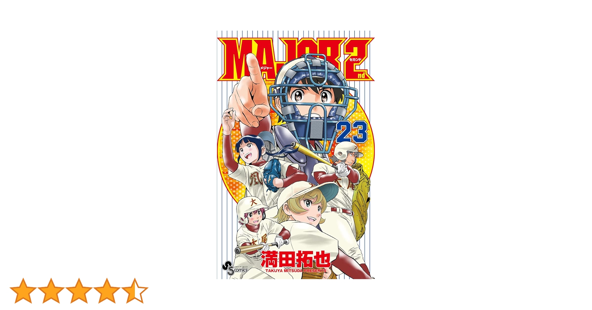 小学館 - 【I041m】 メジャーセカンド MAJOR 2nd　1-23巻続巻全巻セット 小学館 - 【I041m】 メジャーセカンド MAJOR 2nd 1-23巻続巻全巻